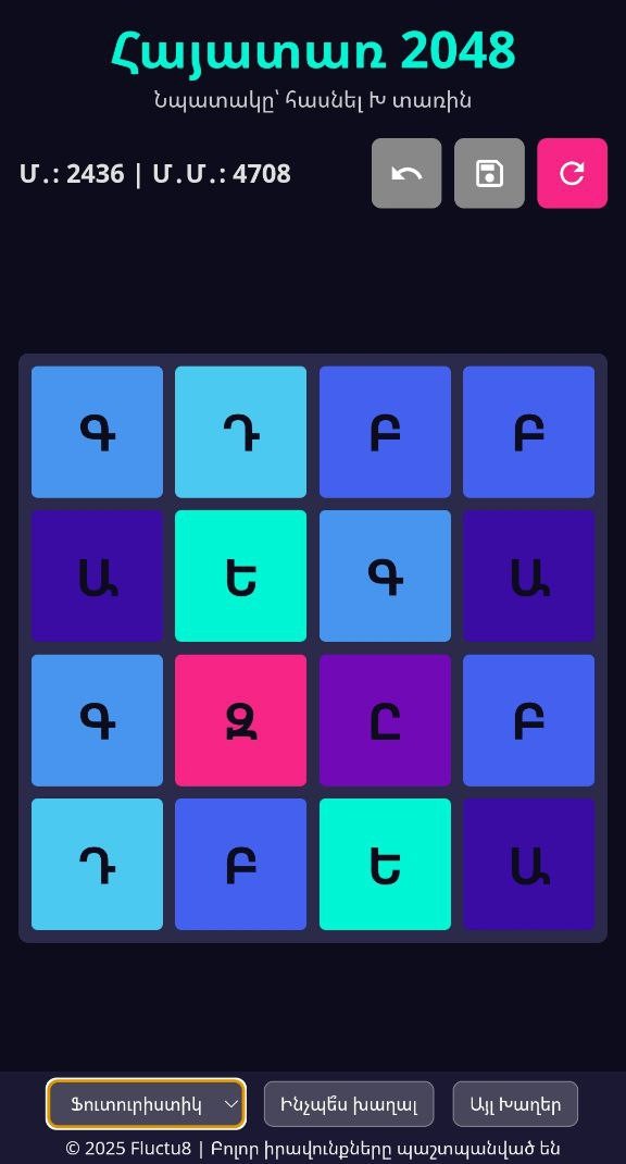 Հայերեն 2048 խաղի տեսարան 3
