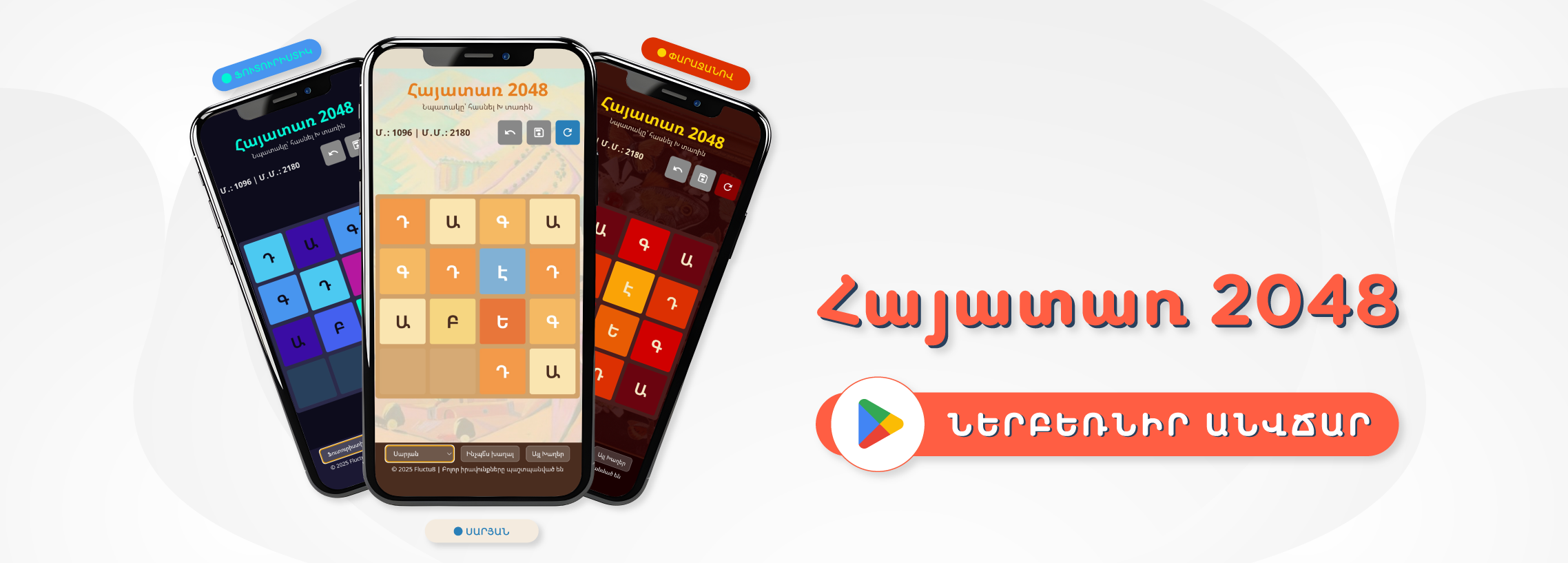 Հայաստան 2048 խաղի գովազդ